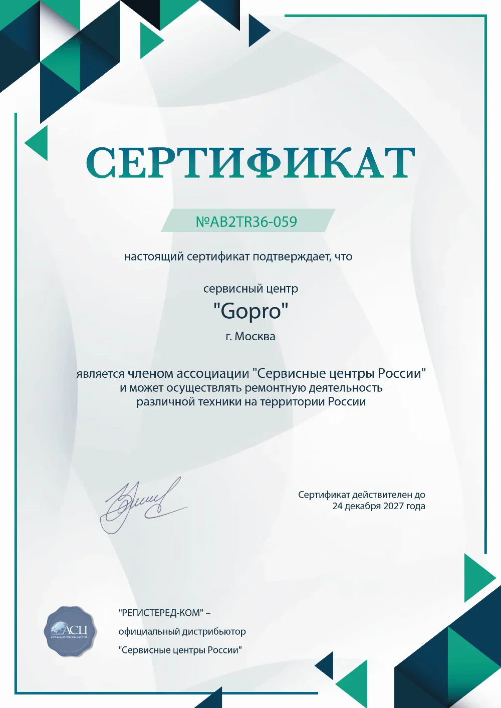 nsk.gopro-fix.ru Сертификат квалификации сервисного центра по ремонту техники GoPro